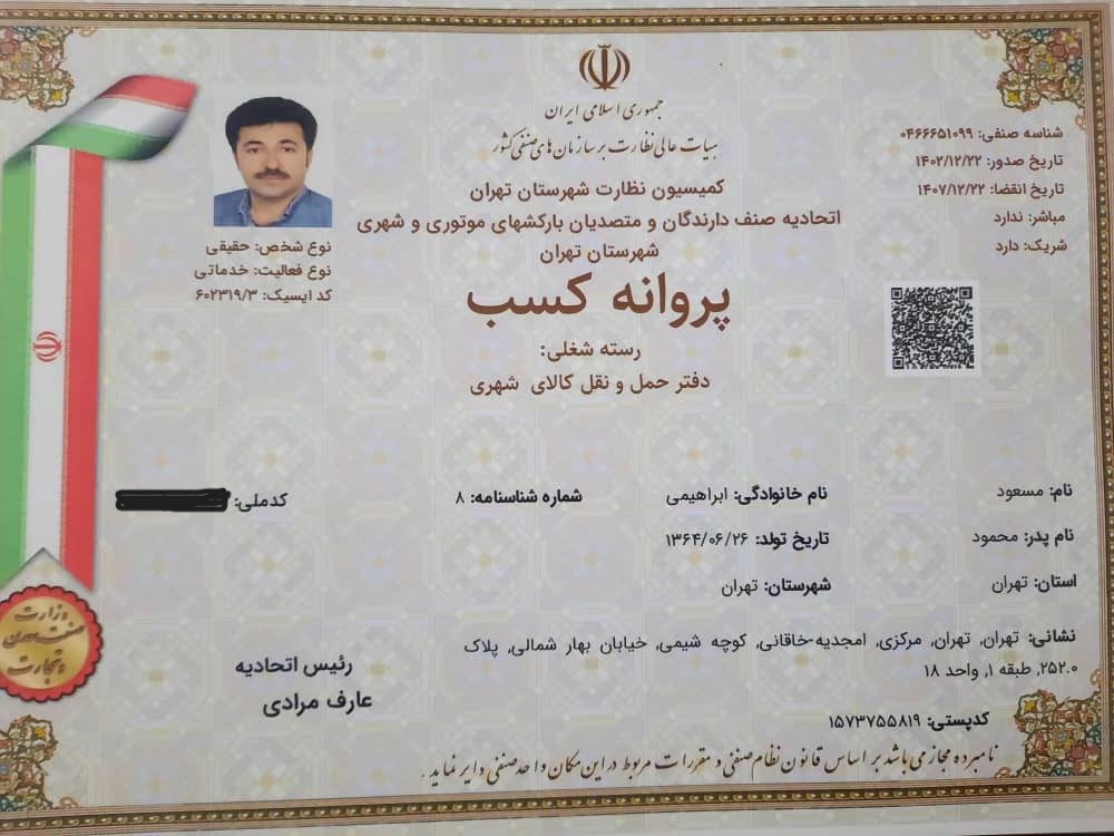 مجوز باربری و پروانه کسب